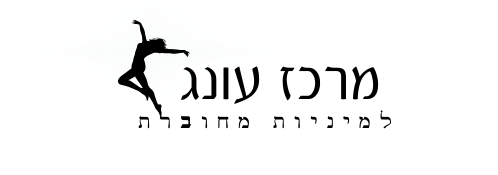 אורטליה – מרכז עונג למיניות מחוברת